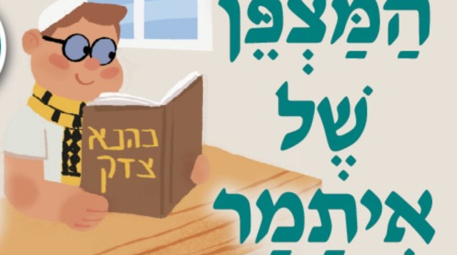 המצפן של בן גביר (צילום: החזית האזרחית)