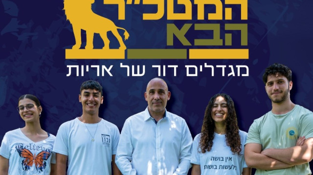 היוזמה של תנועת הביטחוניסטים (צילום: יחצ)