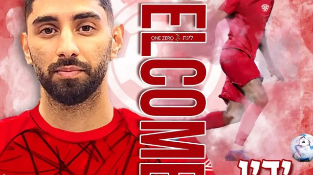 ידין לוגסי, הפועל חדרה (צילום: אתר רשמי, הפועל חדרה)