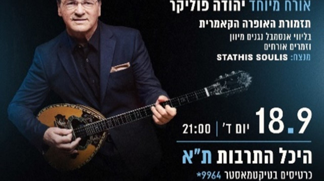 כריסטוס ניקולופולוס (צילום: יח"צ)