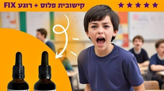 תחקיר: האם קיימים פתרונות טבעיים אמיתיים לבעיות קשב וריכוז? (צילום: פריחת השלווה)