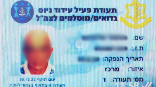 התעודה המזויפת (צילום: דוברות המשטרה)