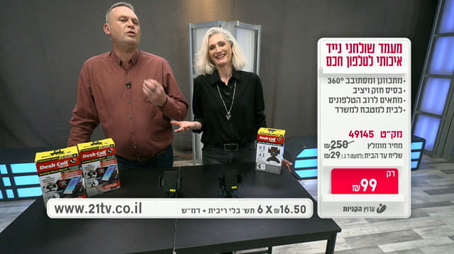 ערוץ הקניות (צילום: ערוץ הקניות)