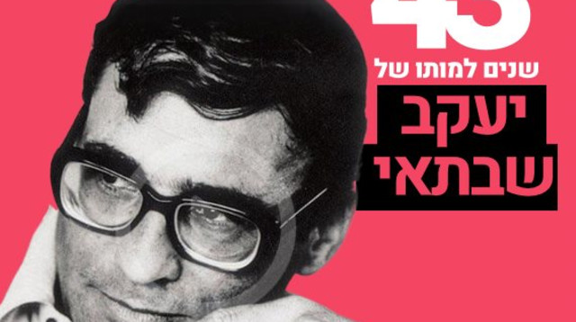 יעקב שבתאי (צילום: ישראל סימיונסקי.ישראל סאן בעמ)