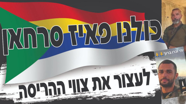 ההפגנה נגד צווי ההריסה שהוצאו לבית של קצין צה''ל (צילום: רשתות חברתיות)