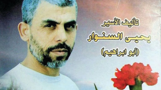 ספרו של יחיא סינוואר (צילום: צילום מסך)