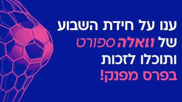 בואו לזכות בפרס (צילום: יחצ)