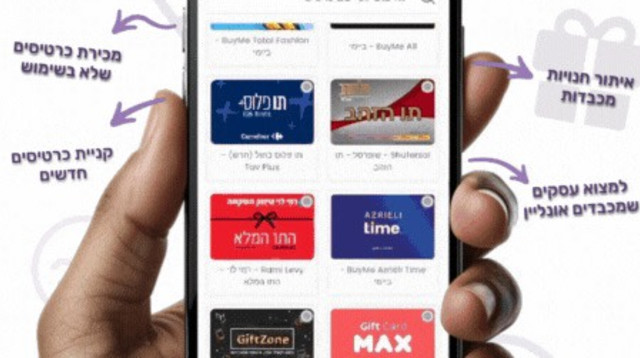 גיפקה (צילום: יחצ)