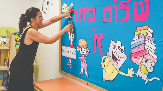שלום כיתה א': פתיחת שנת הלימודים (צילום: אבשלום ששוני)