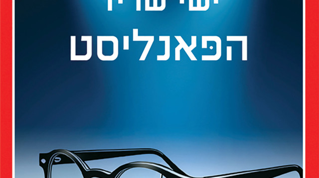 עטיפת הספר (צילום: יח"צ)
