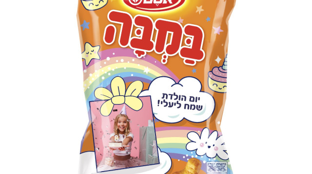 הבמבה החדשה בעיצוב אישי לדוגמה (צילום: יחצ)