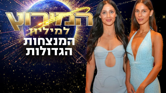 אן ולי אברהמי זכו במירוץ למיליון (צילום: רגב זרקה)