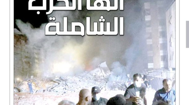 השער בעיתון אל'אחבר המזוהה עם חיזבאללה לאחר ניסיון החיסול של נסראללה: "זוהי המלחמה הכוללת" (צילום: רשתות חברתיות, שימוש לפי סעיף 27 א')