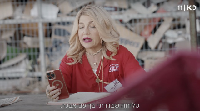 קופה ראשית עונה חמישית, כוכבה שביט (קרן מור) (צילום: צילום מסך)