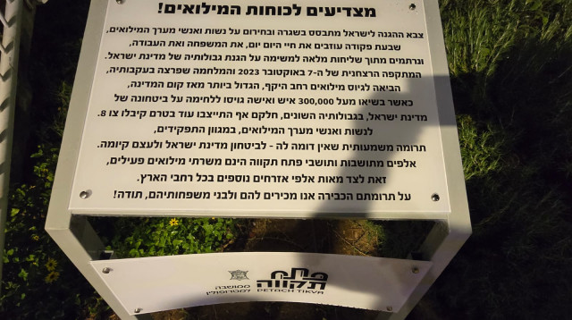 גשר ההצדעה למערך המילואים בפתח תקווה (צילום: עיריית פתח תקווה)