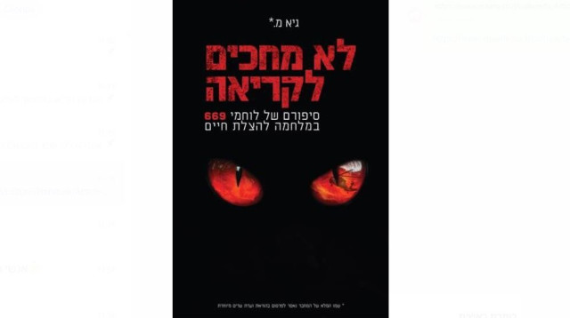 לא מחכים לקריאה, גיא מ., 222 עמודים, הוצאת ידיעות אחרונות / 98 שקלים (צילום: יח"צ)