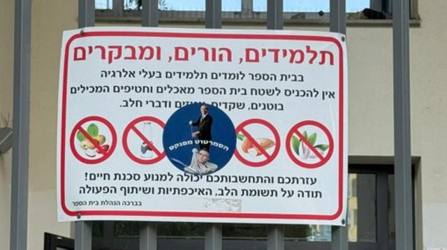 המדבקה על שער בית הספר (צילום: צילום מסך טוויטר)