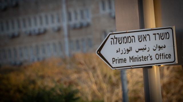 משרד ראש הממשלה (צילום: חיים גולדברג, פלאש 90)