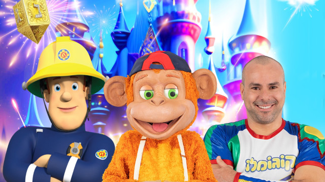 מופעי הילדים לחנוכה חוזרים (צילום: יח"צ)