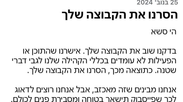 הקבוצה ״סימן שאת אישה״ נסגרה (צילום: צילום מסך)