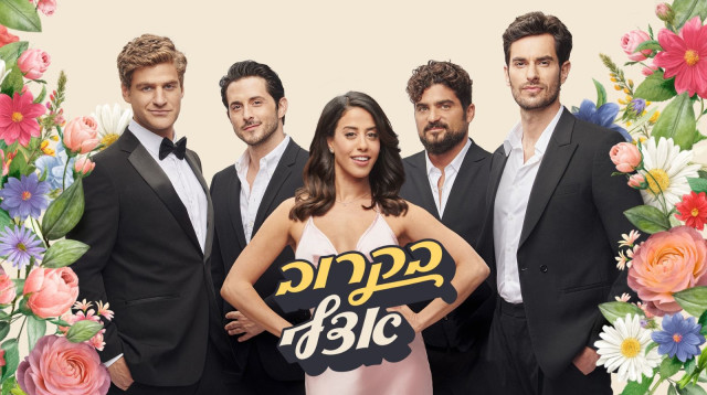 ״בקרוב אצלי״, תמיר בר, אושרי כהן, עדי חבשוש, תומר קאפון, רוני הרמן (צילום: פיני סילוק)