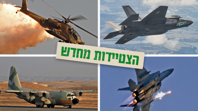 מטוס הרקולס, מטוס F15, מטוס F35, מסוק אפאצ'י (צילום: עופר זידון, פלאש 90,לוקהיד מרטין)