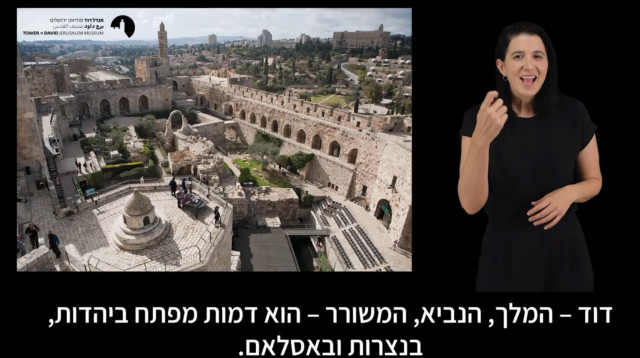 המוזיאון הראשון שמדבר בשפת הסימנים (צילום: מוזיאון מגדל דוד ירושלים)
