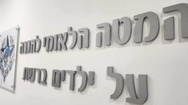 המטה הלאומי להגנה על ילדים ברשת (צילום: דוברות המשטרה)
