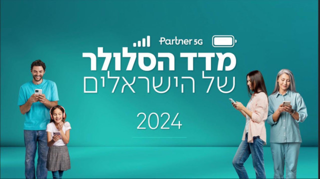 מדד הסלולר של הישראלים 2024 (צילום: יחצ)