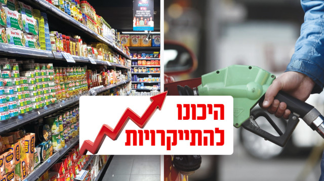גל התייקרות בדרך (צילום: ללא)