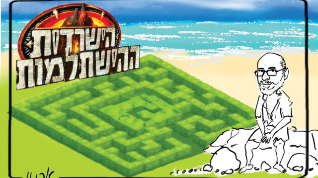 קיפניס מול קרן ההשלמות (צילום: איור: ארנון קרמר)