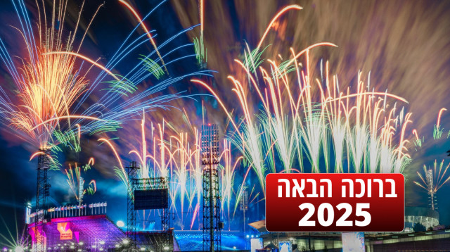 2025 (צילום: AdobeStock)