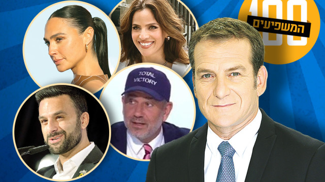 100 המשפיעים (צילום: יוסי אלוני,יונתן זינדל פלאש 90,אליה ספינופולוס,צילום מסך לפי סעיף 27א)