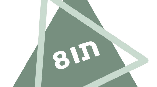 תו 8, מסייעים לעסקי הדרום (צילום: יחצ)