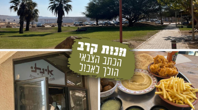 מנות קרב טור אוכל אבי אשכנזי (צילום: אבי אשכנזי)
