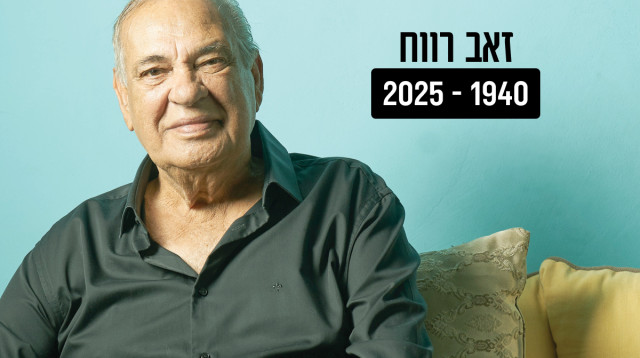 זאב רווח (צילום: רמי זינגר)