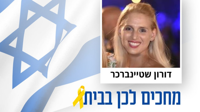 דורון שטיינברכר (צילום: מעריב אונליין)