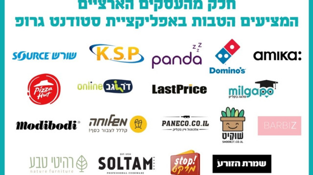 סטודנט גרופ: אתר ואפליקציית הקופונים שיחסכו לכם המון כסף (צילום: יח"צ)