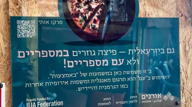 יום השפה העברית במסעדנות (צילום: באדיבות פרוייקט "היזרעאלית" במכללת אורנים)