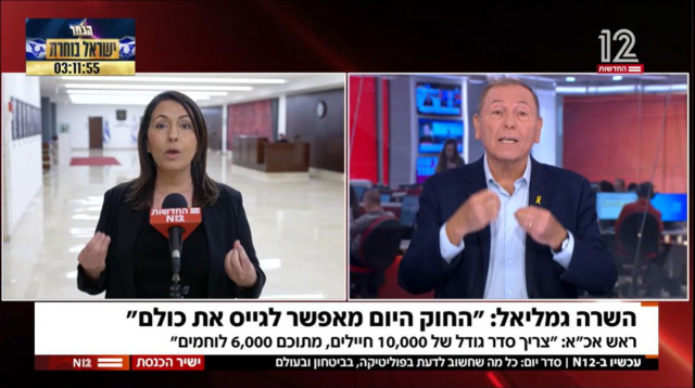 עודד בן עמי, גילה גמליאל (צילום: צילום מסך חדשות 12)