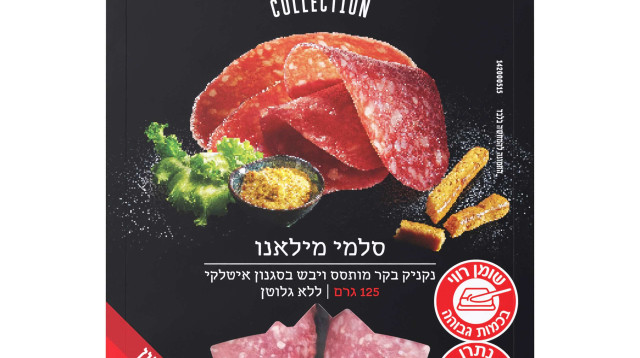 סלמי מילאנו של מעדני יחיעם (צילום:  חגית בירנבאום)