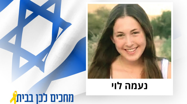 החטופה נעמה לוי (צילום: באדיבות המשפחה)