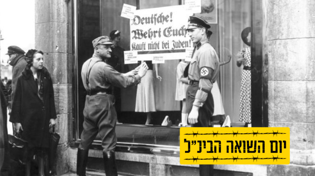 יום השואה הבינ"ל (צילום: wikipedia)