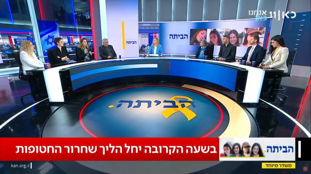 משדר שחרור החטופות בכאן 11 (צילום: צילום מסך כאן 11)