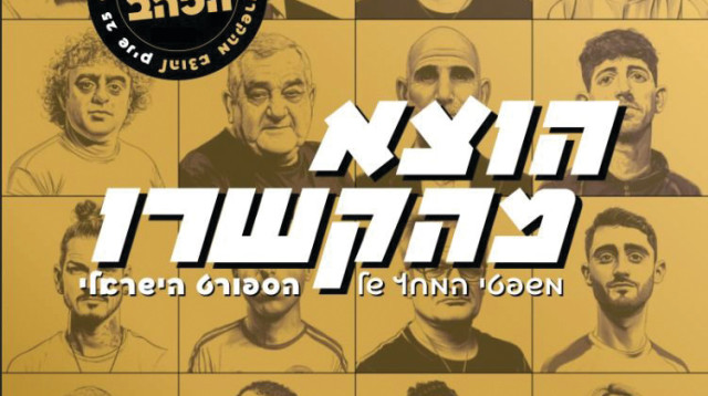 עטיפת הספר "הוצא מהקשרו" (צילום: יחצ)