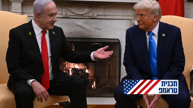 טראמפ ונתניהו בבית הלבן (צילום: אבי אוחיון לעמ)