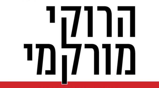 כריכת הספר. "סופר כמקצוע" (צילום: יח"צ)