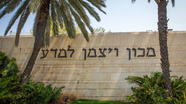 מכון ויצמן  (צילום: יוסי אלוני, פלאש 90)