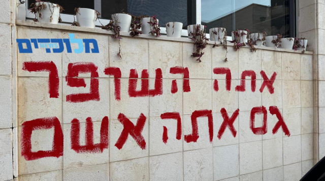 הגרפיטי שרוסס על קיר ביתו של יעקב ברדוגו (צילום: רשתות חברתיות, שימוש לפי סעיף 27 א')