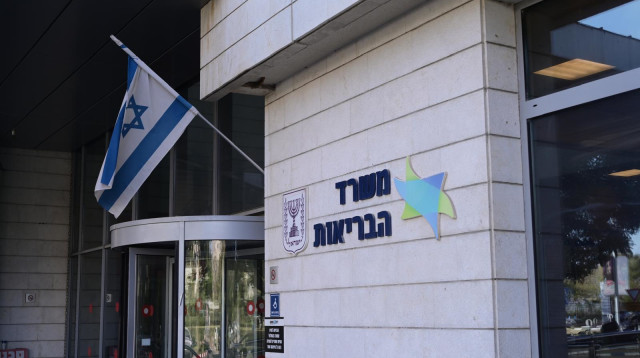 משרד הבריאות (צילום: אבשלום ששוני)